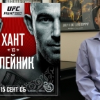 UFC Moscow: Hunt vs Oleinik Analysis